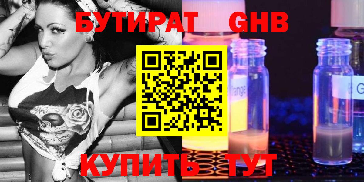 Пермь  БУТИРАТ оксибутират  Вход с VPN 