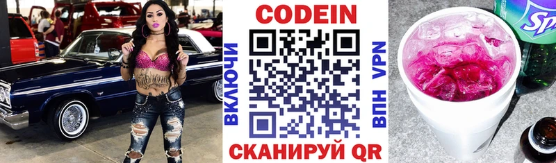 Codein напиток Lean (лин)  Пермь 