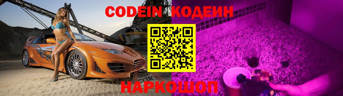 Пермь  Кодеиновый сироп Lean напиток Lean (лин)  Кодеиновый сироп Lean напиток Lean (лин)  Вход с VPN 