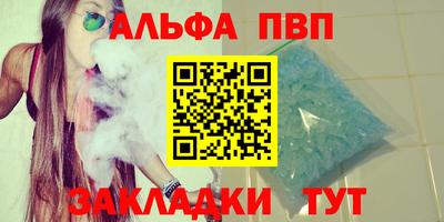 альфа пвп VHQ Белорецк