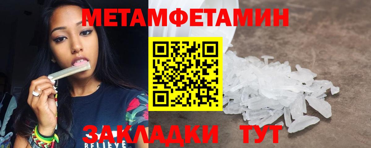 МЕТАМФЕТАМИН  Первитин кристалл  Вход с VPN  Пермь 